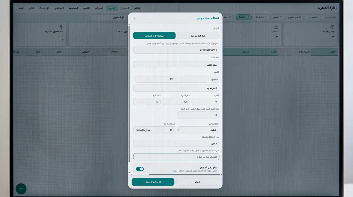 Add a new item in Fateen POS