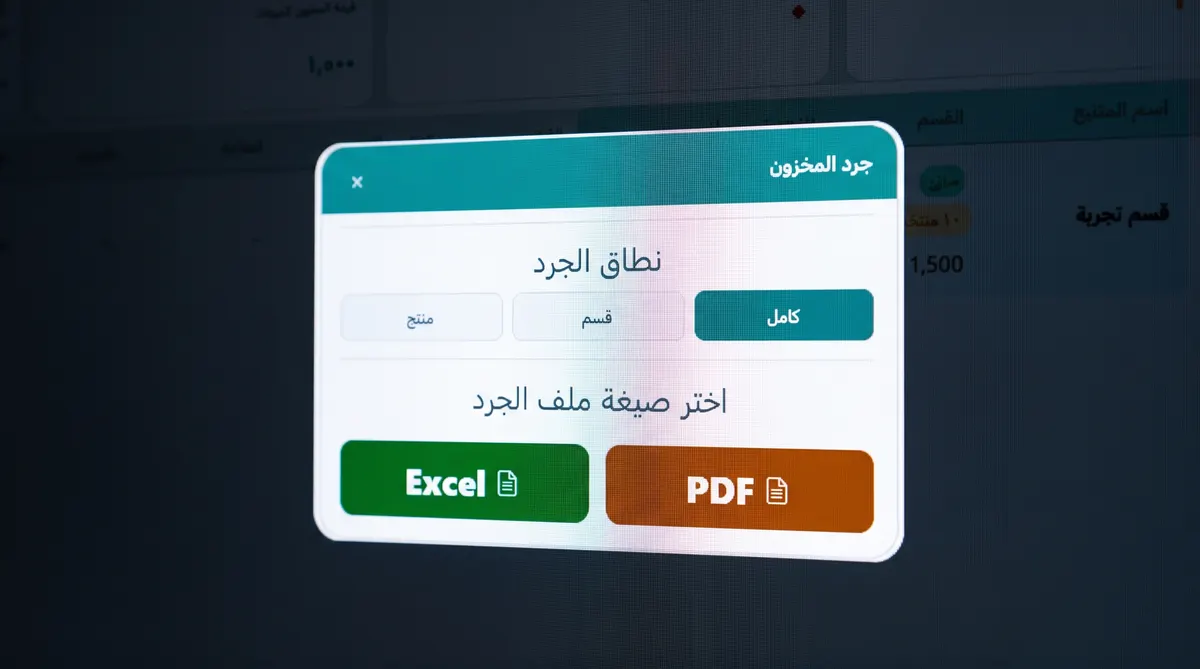 Inventory count & export in Fateen POS