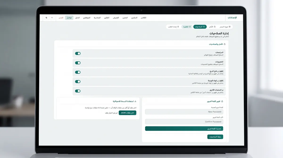 Staff permissions in Fateen POS